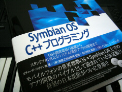 Symbian OS C++ プログラミング